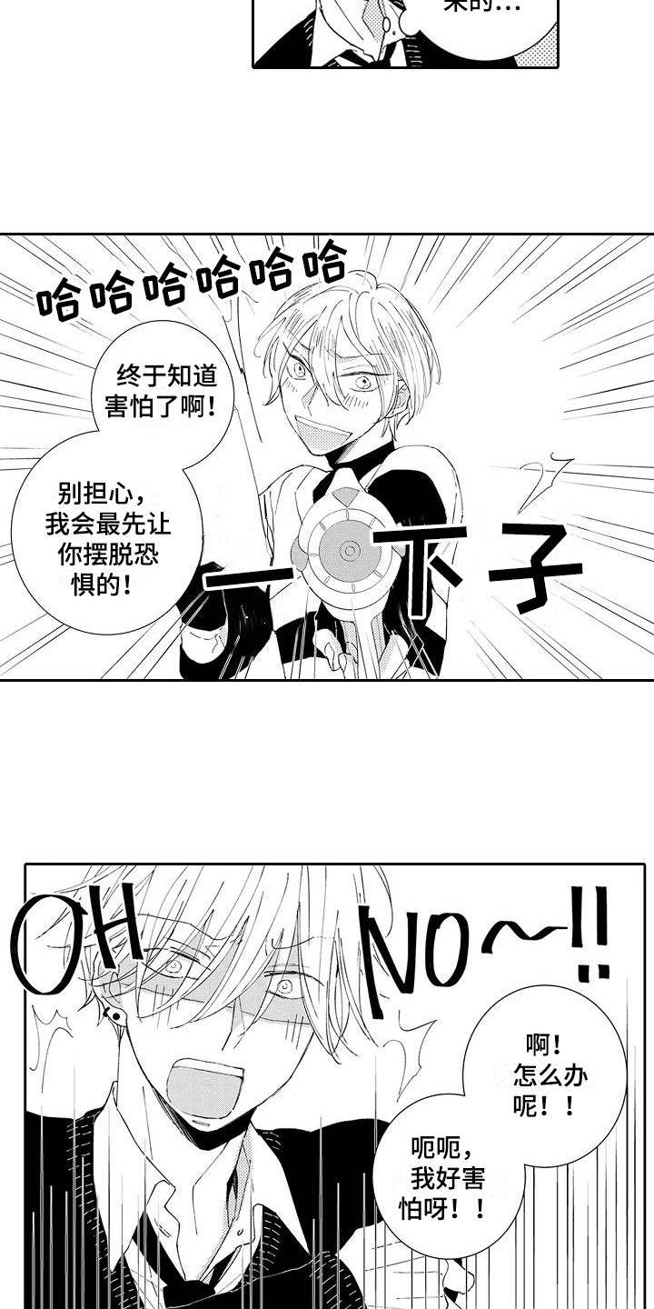逆位声优漫画,第17章：中二病2图
