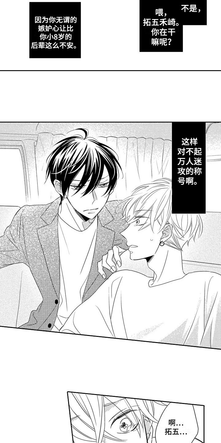 逆位声优漫画,第4章：试试看3图