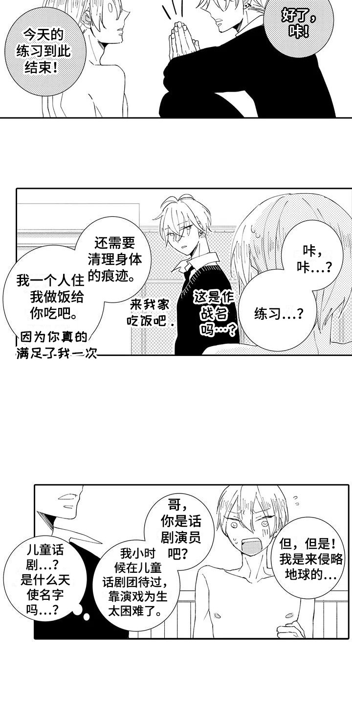 逆位声优漫画,第19章：感化（完结）4图