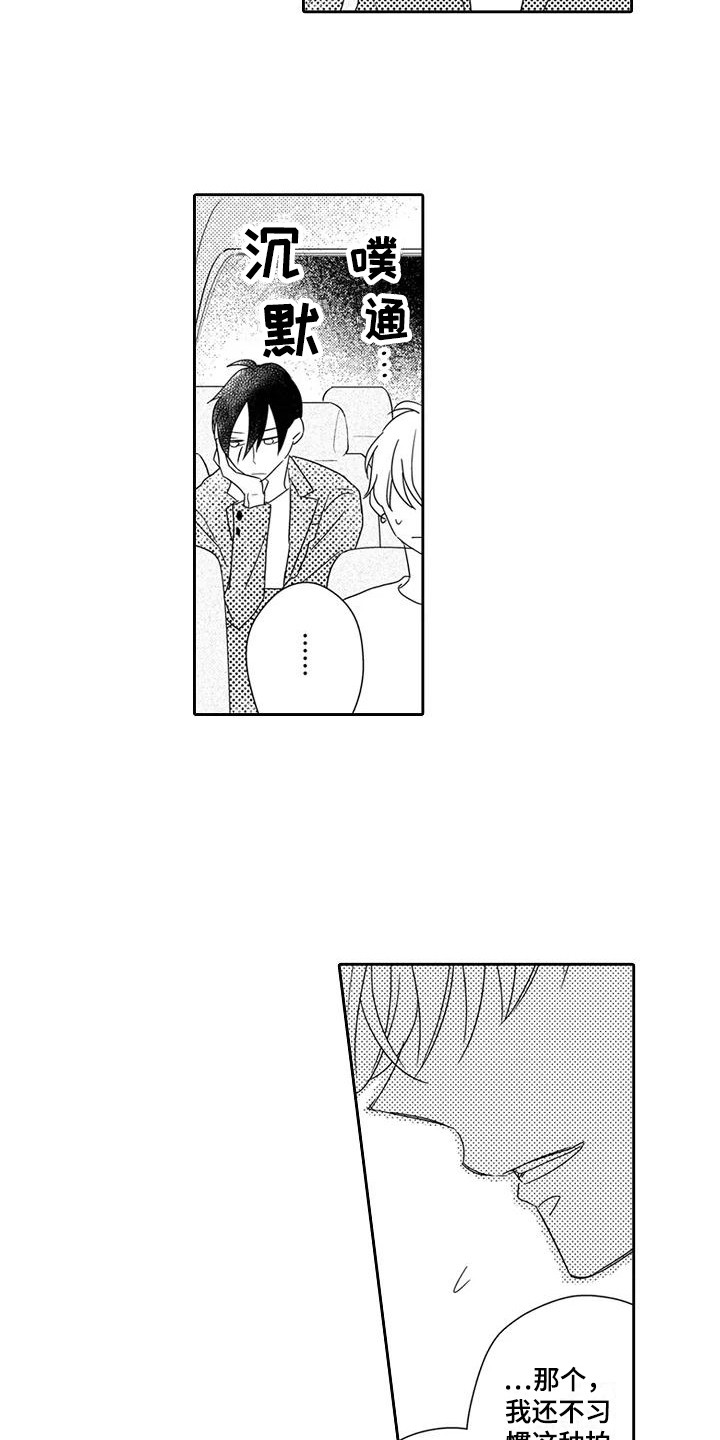 逆位声优漫画,第3章：顺利结束3图