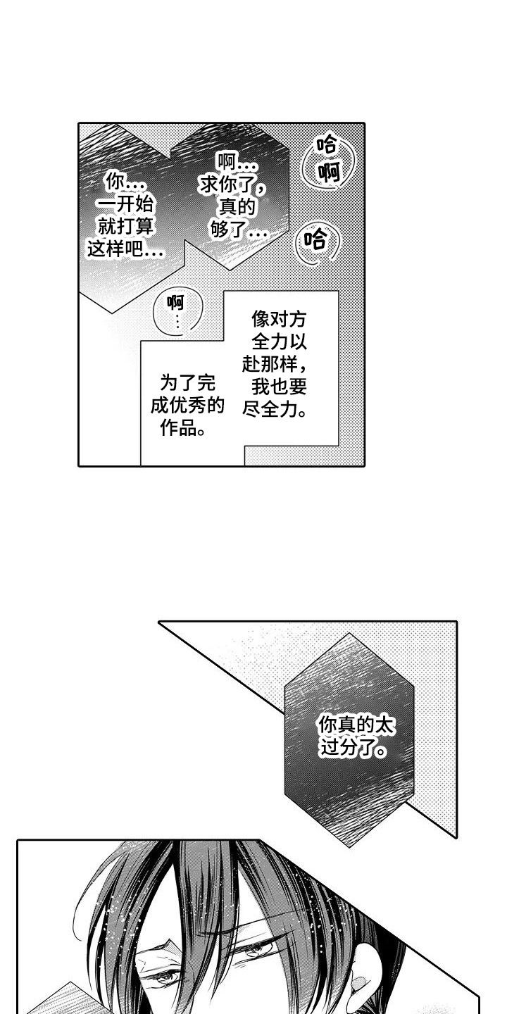 逆位声优漫画,第1章：配音演员2图