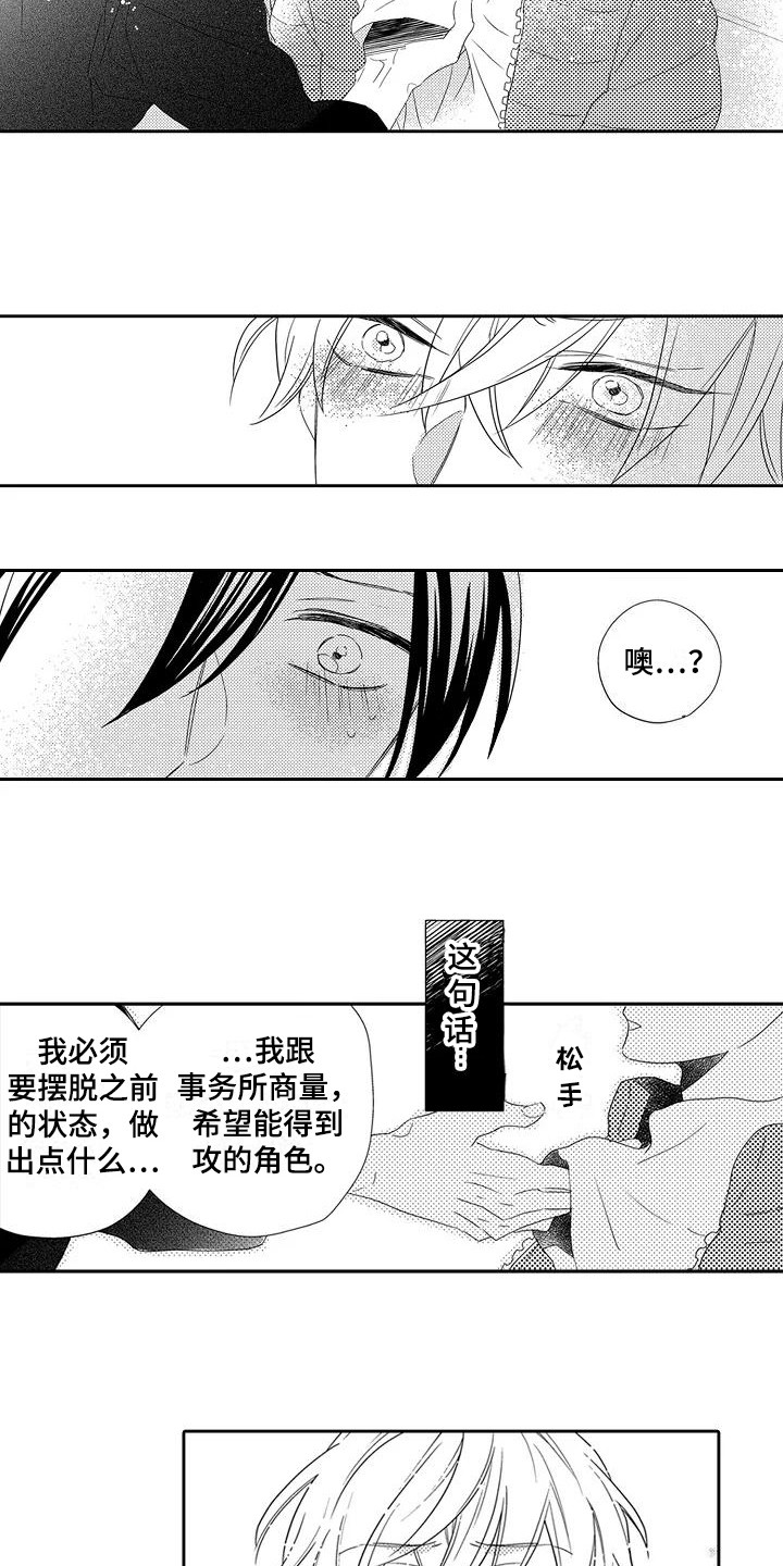 逆位声优漫画,第14章：表白3图