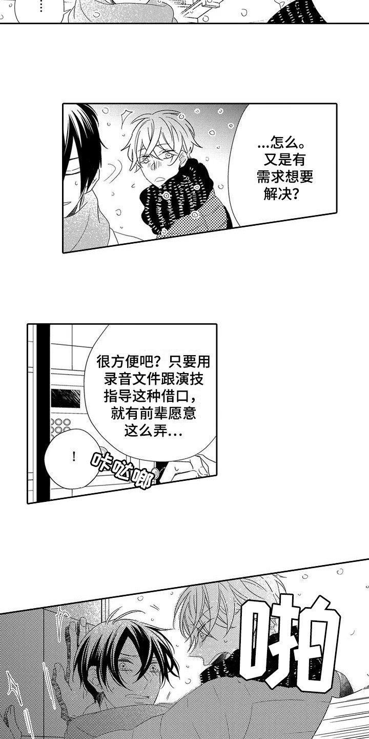 逆位声优漫画,第13章：再次见面4图