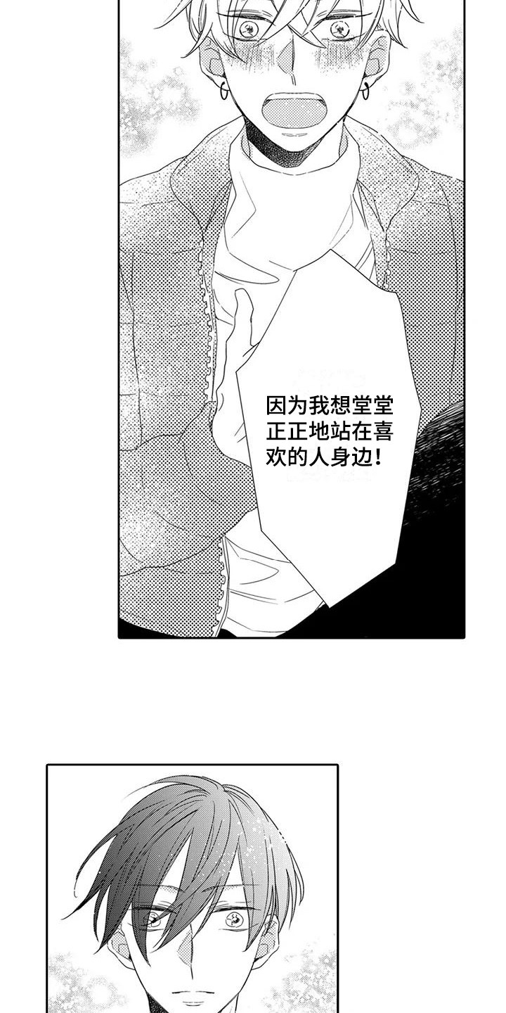 逆位声优漫画,第14章：表白4图