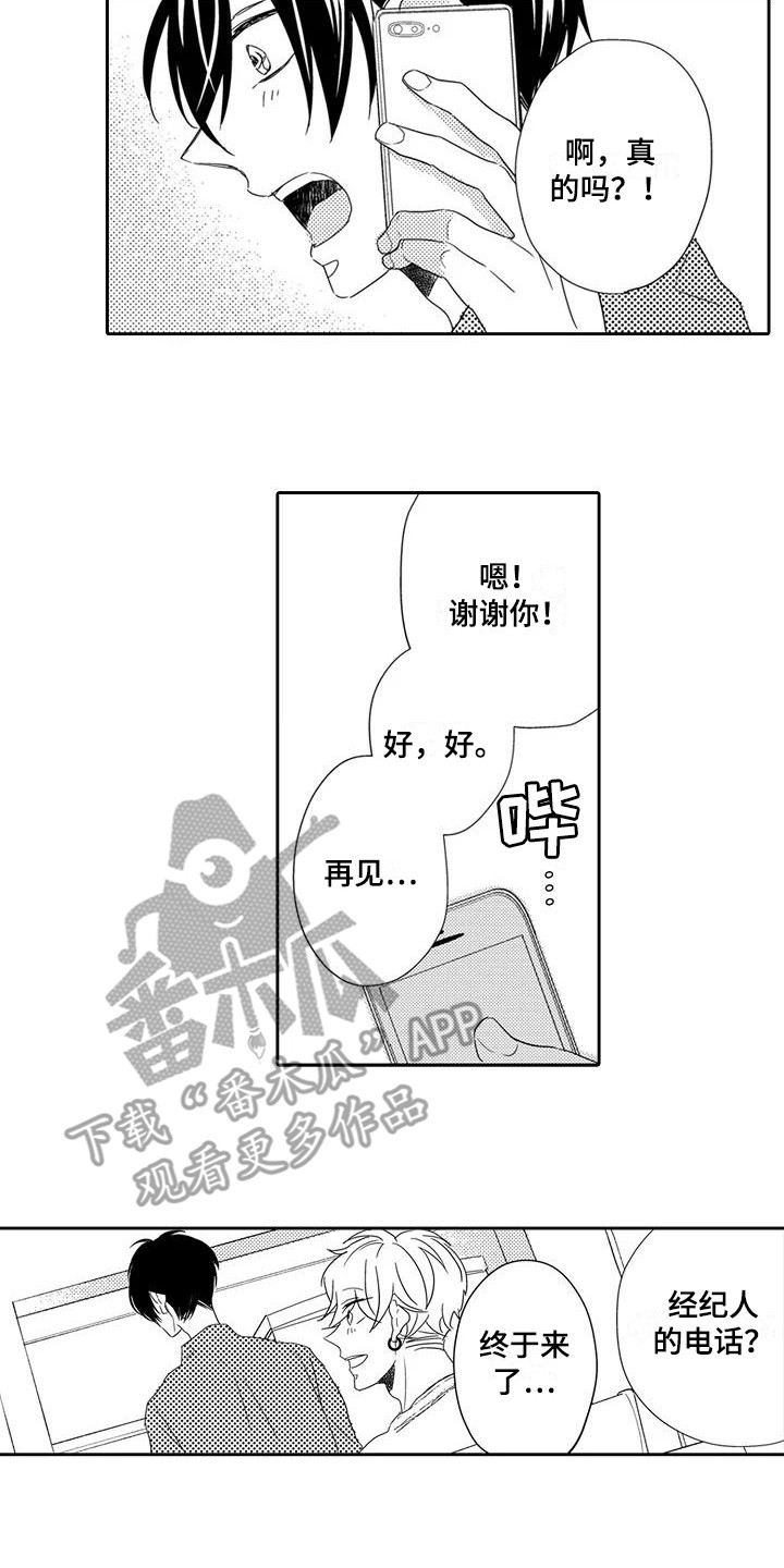 逆位声优漫画,第11章：邀约2图