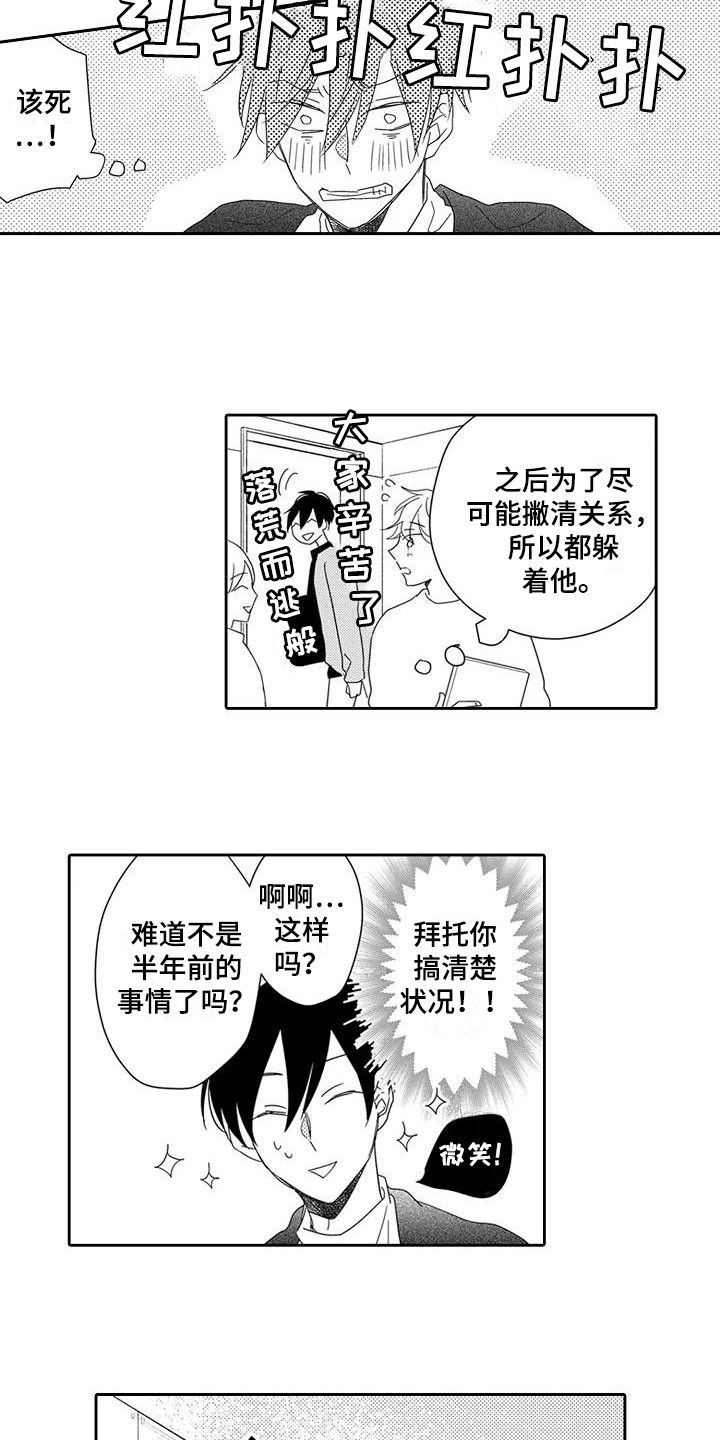 逆位声优漫画,第6章：录音了2图