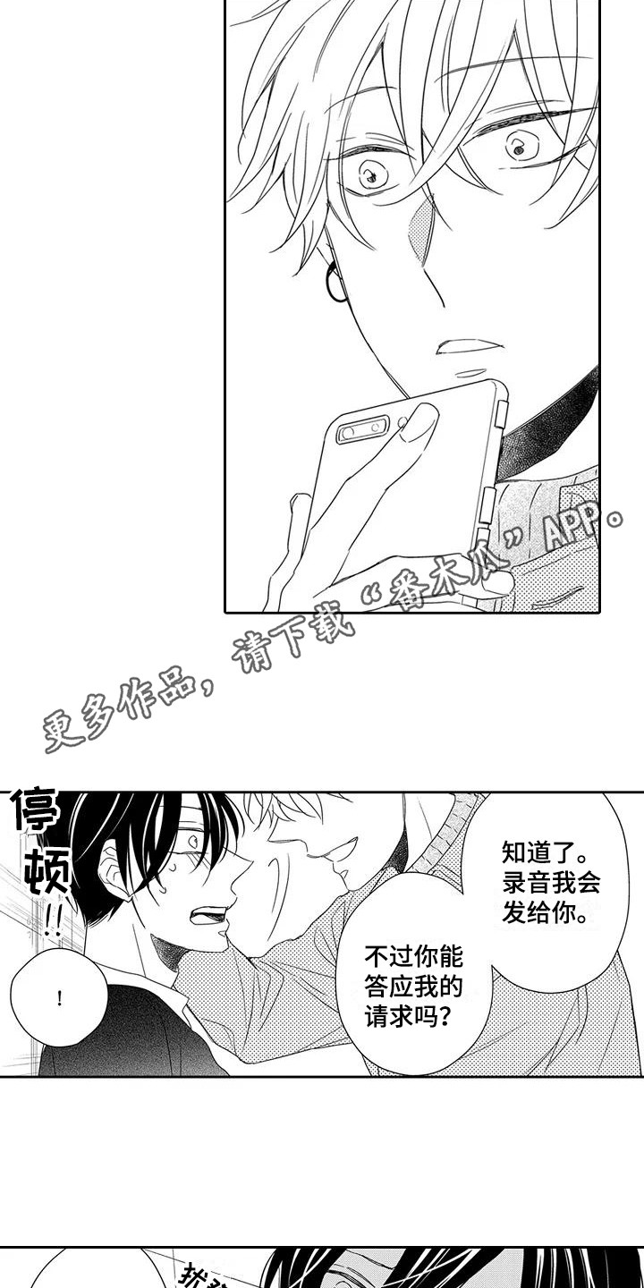 逆位声优漫画,第7章：请求5图