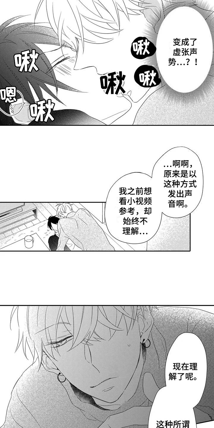 逆位声优漫画,第9章：训练2图