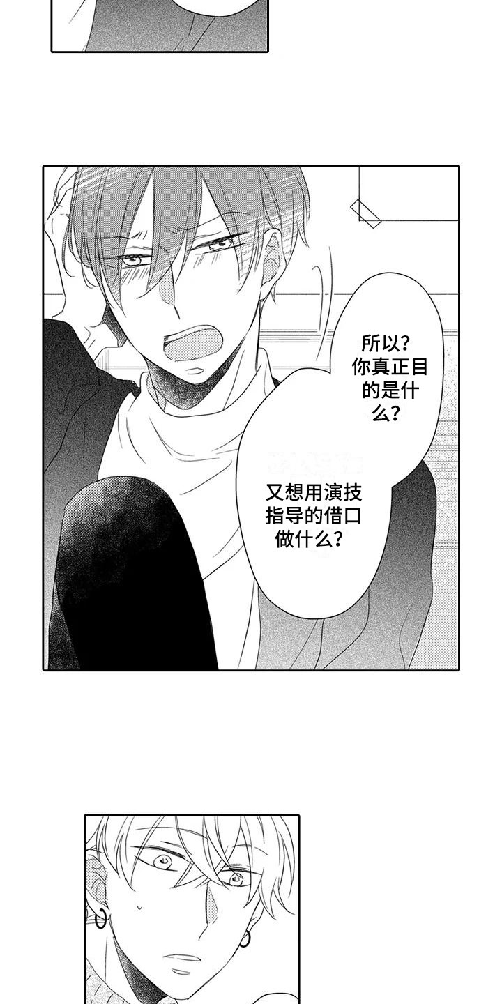 逆位声优漫画,第7章：请求2图
