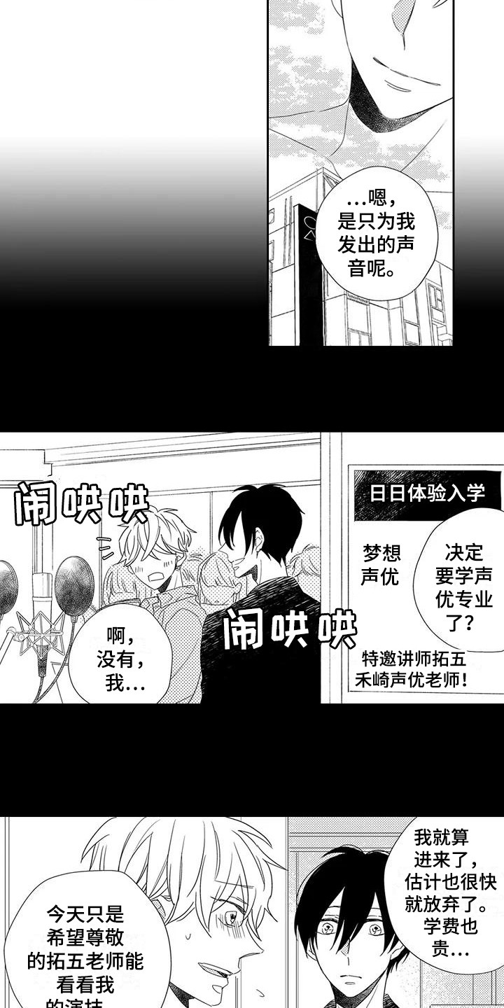 逆位声优漫画,第15章：引路人3图