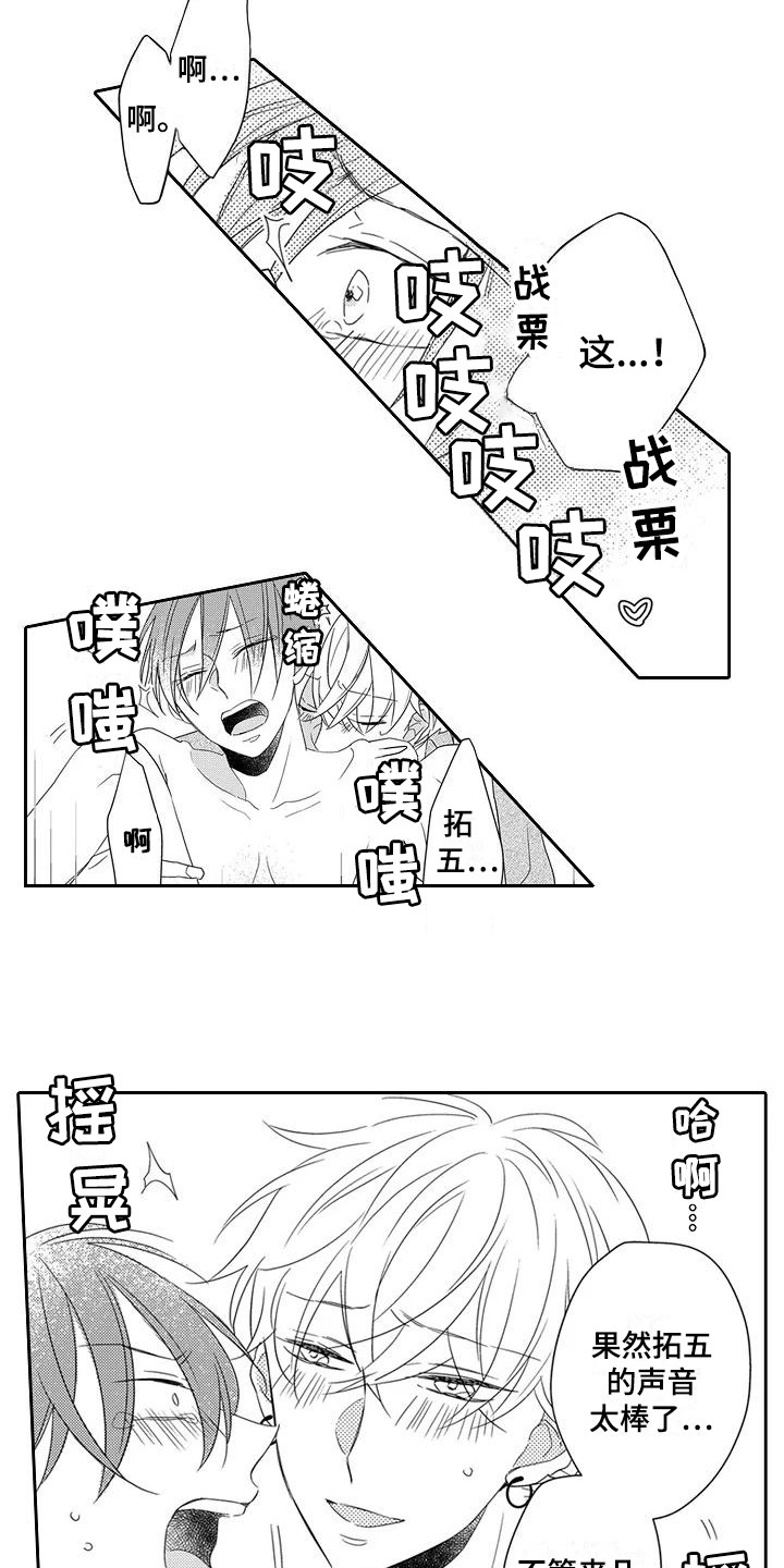 逆位声优漫画,第10章：得寸进尺4图