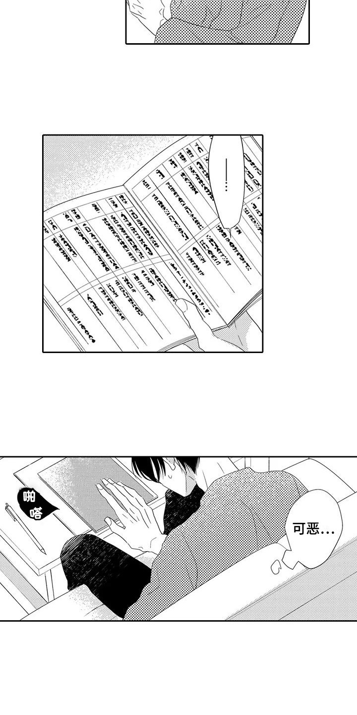 逆位声优漫画,第12章：紧张4图