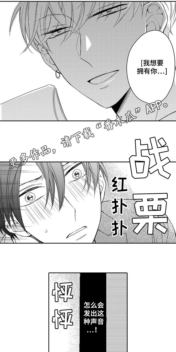 逆位声优漫画,第5章：天赋4图