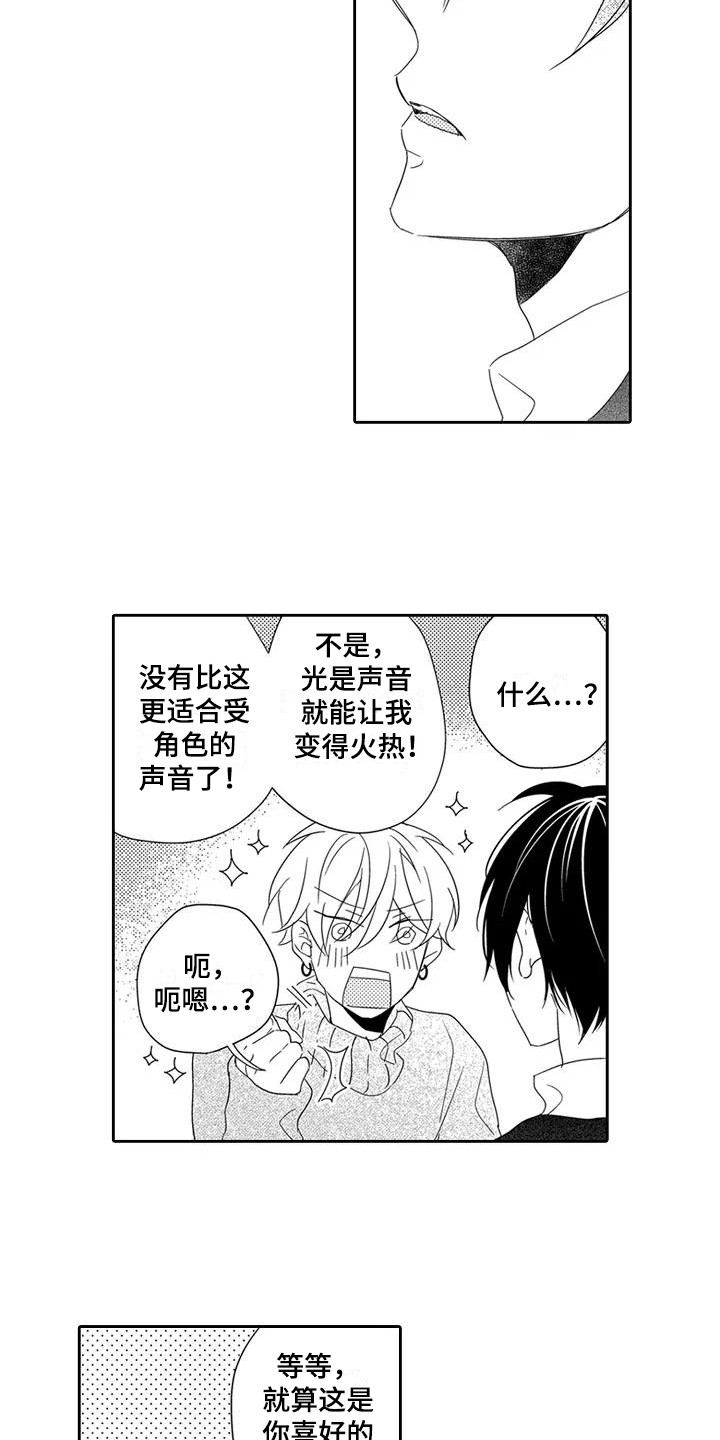 逆位声优漫画,第8章：委屈4图