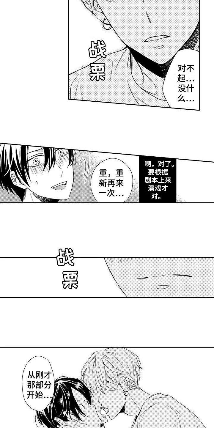 逆位声优漫画,第5章：天赋5图