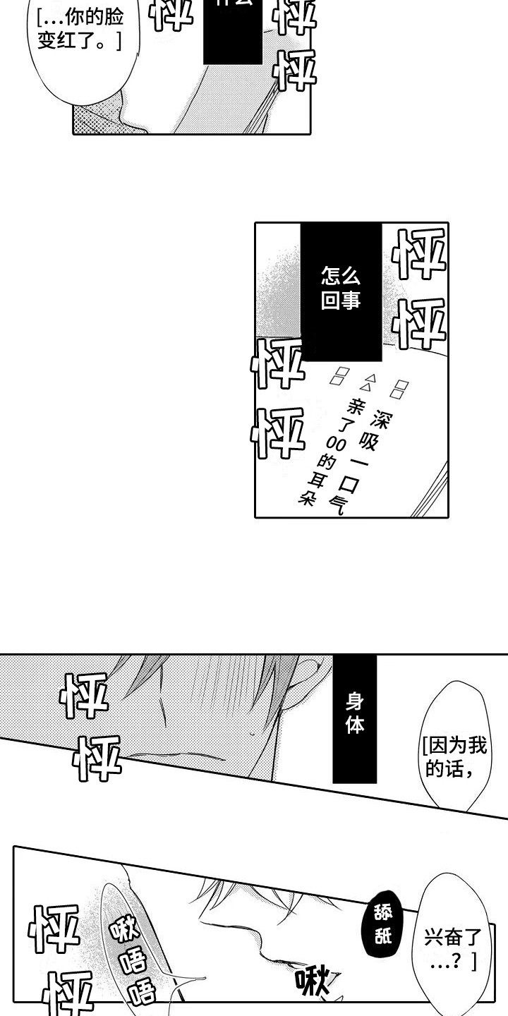 逆位声优漫画,第5章：天赋2图