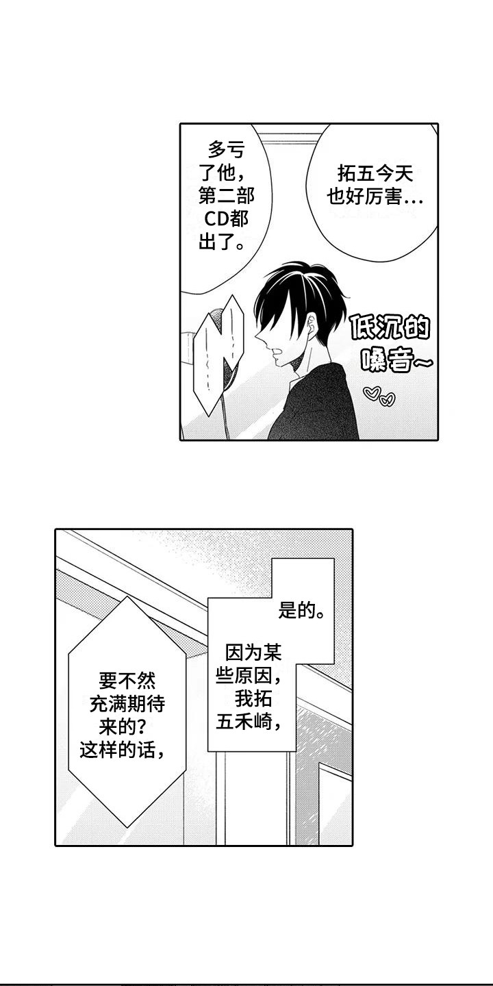逆位声优漫画,第6章：录音了4图