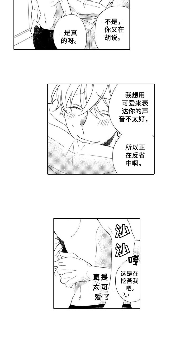 逆位声优漫画,第11章：邀约2图