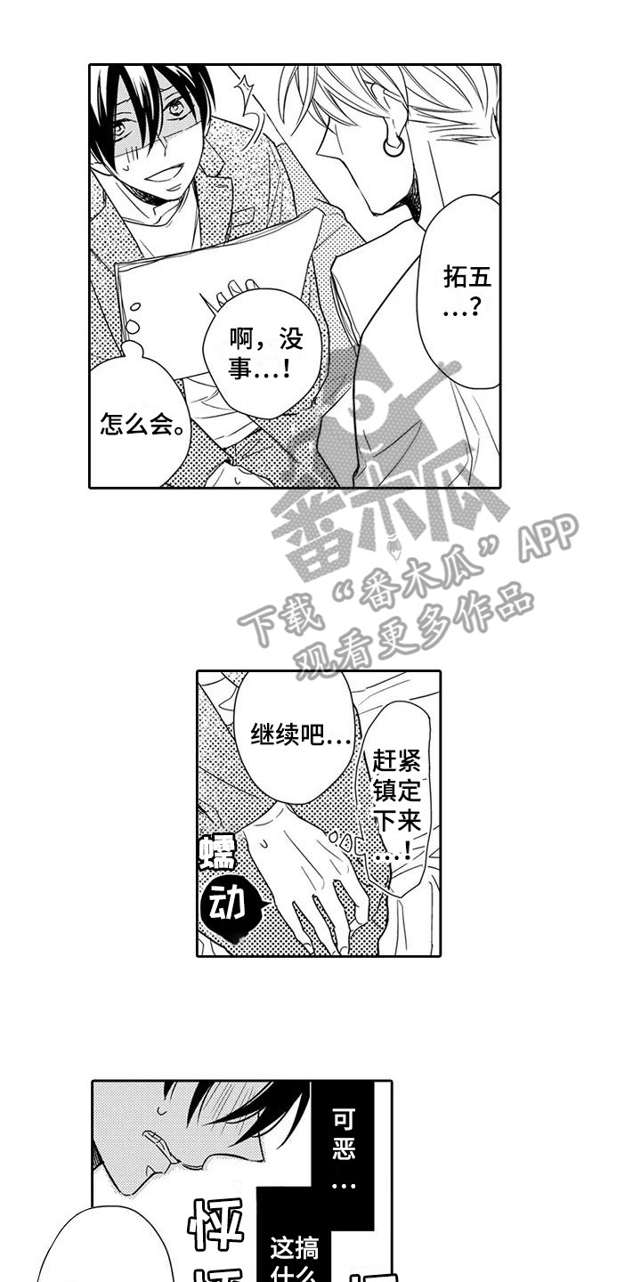逆位声优漫画,第5章：天赋1图