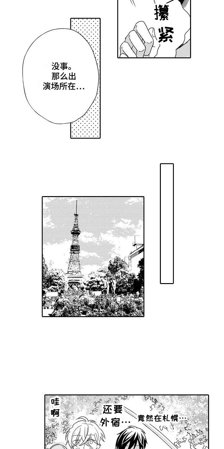 逆位声优漫画,第2章：新节目5图