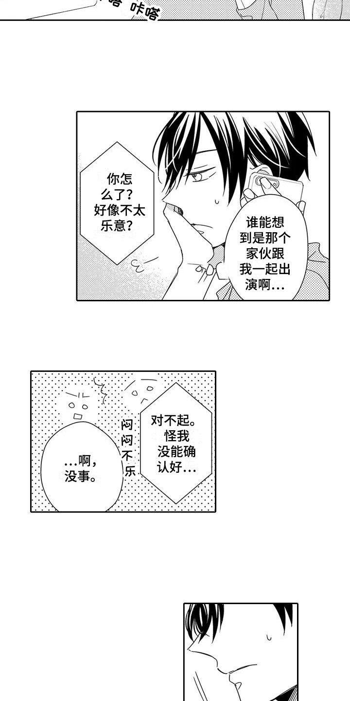 逆位声优漫画,第2章：新节目4图