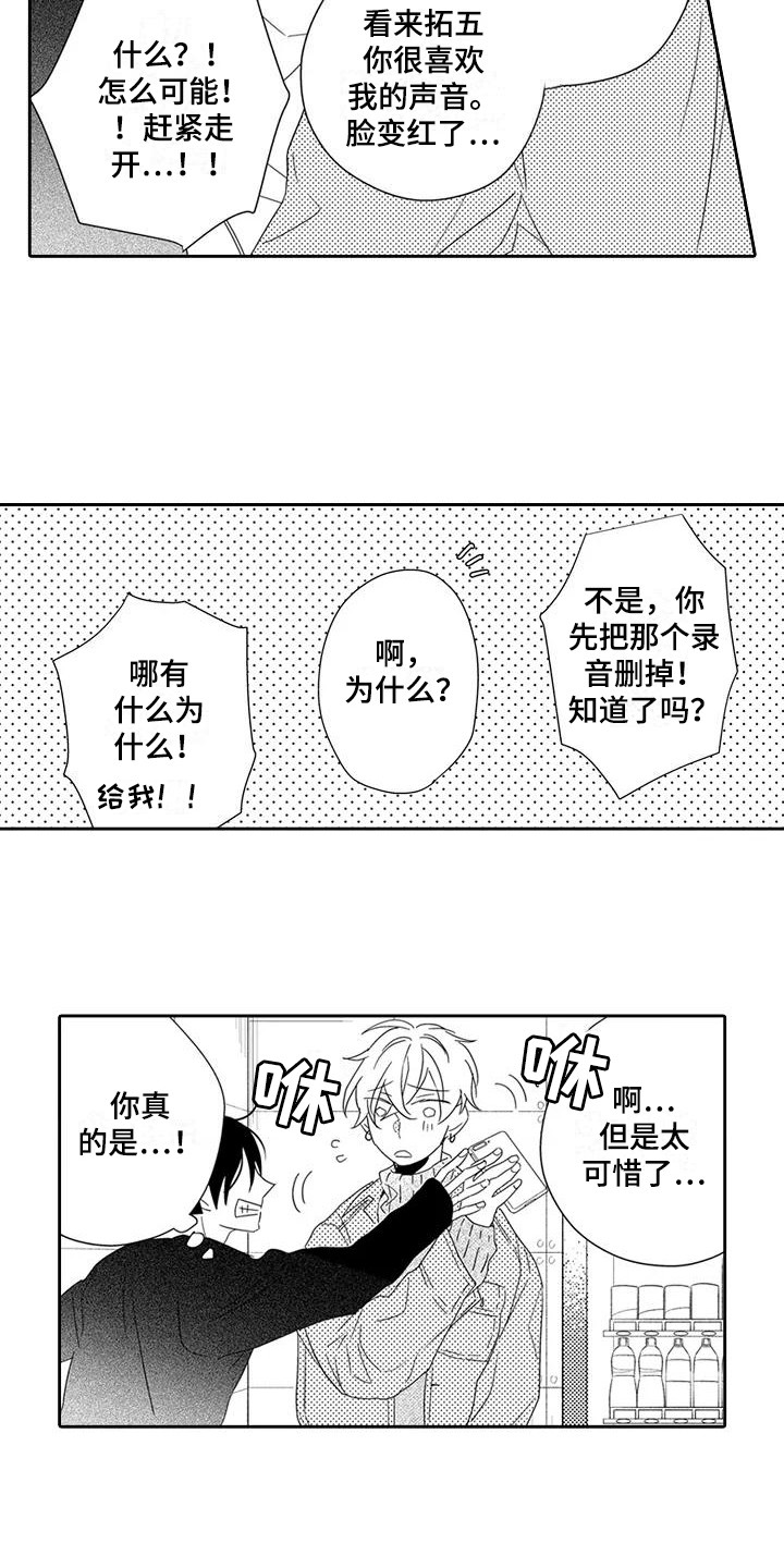 逆位声优漫画,第7章：请求3图