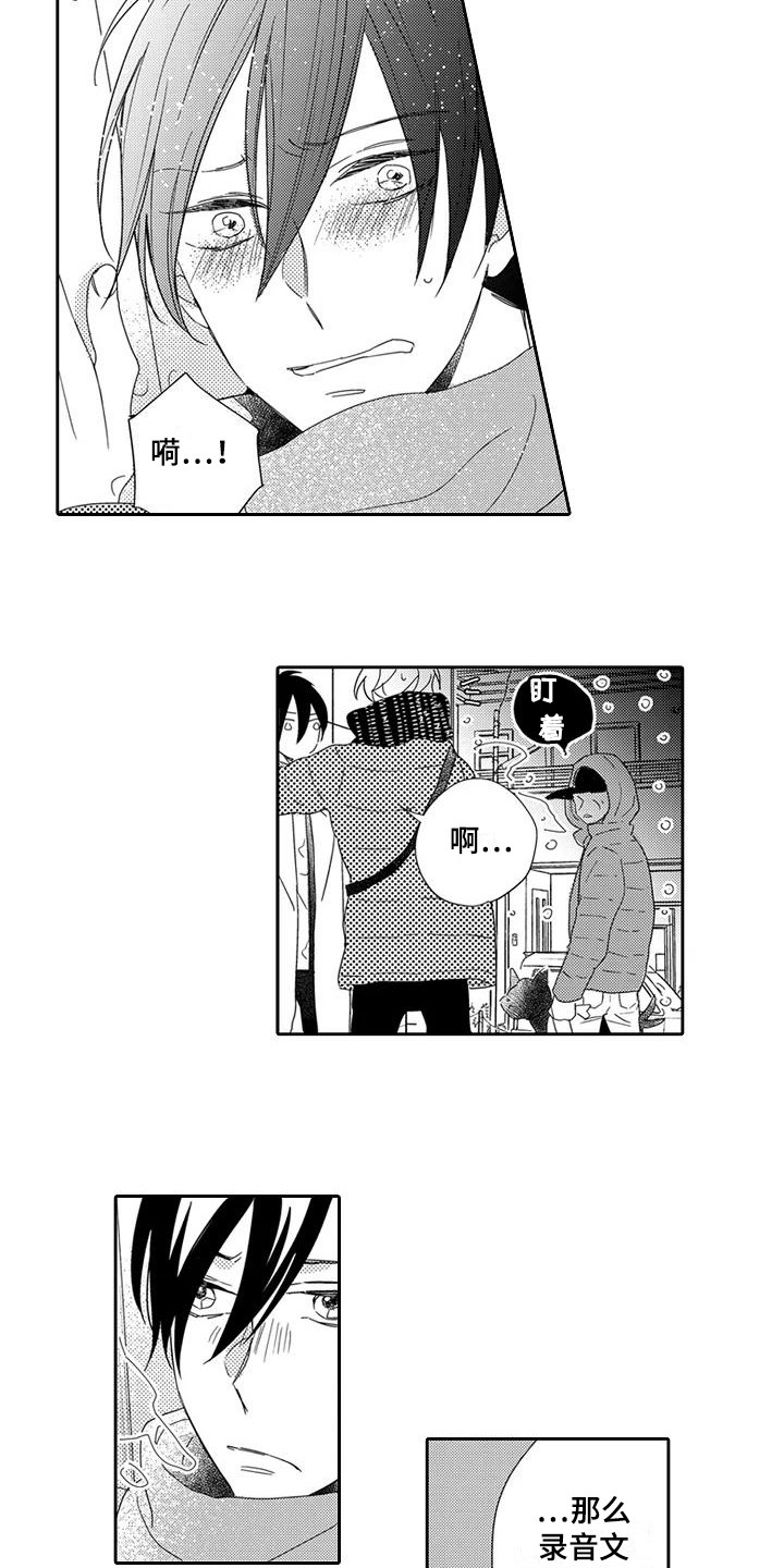 逆位声优漫画,第13章：再次见面1图