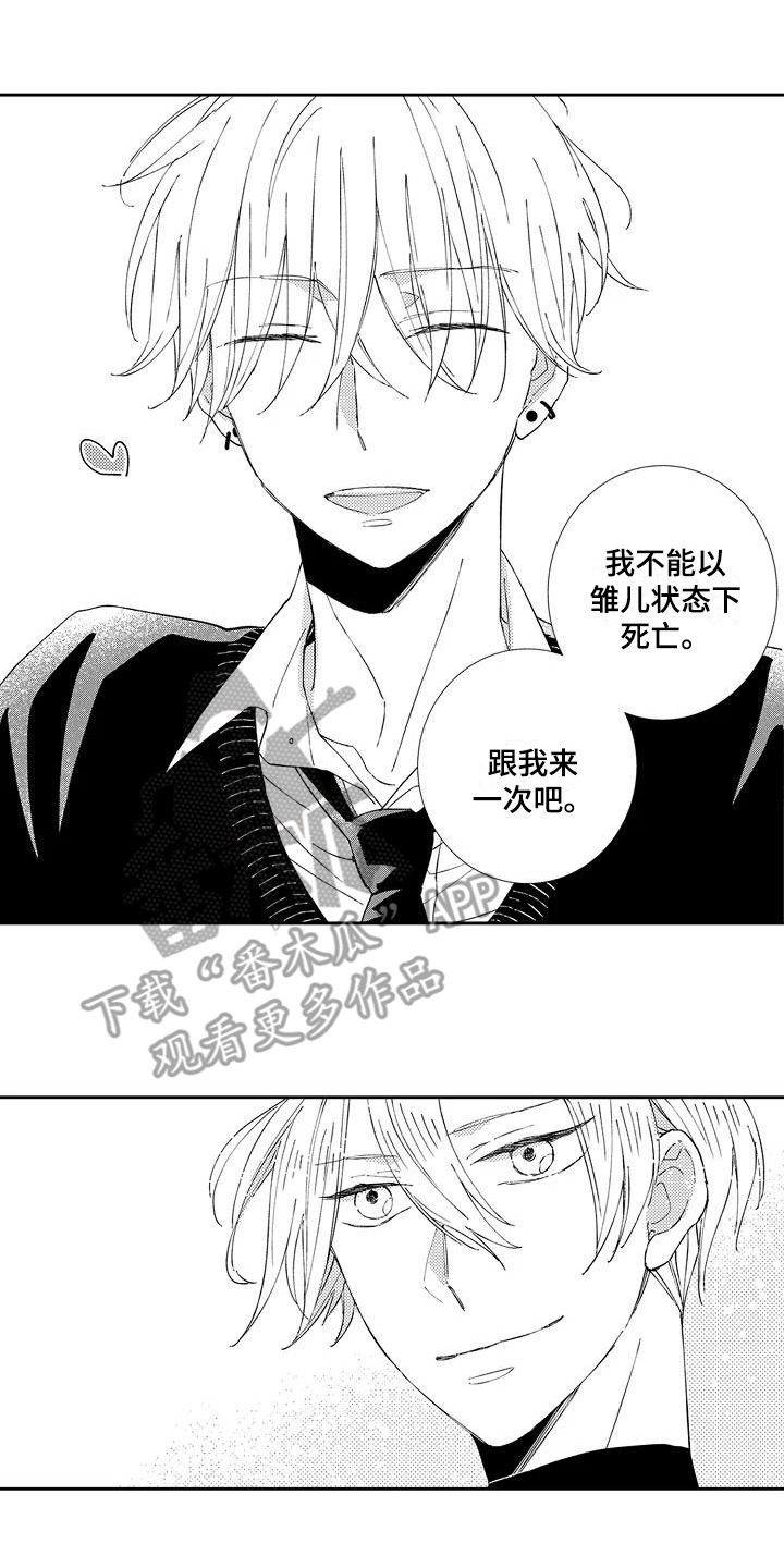 逆位声优漫画,第18章：心愿2图
