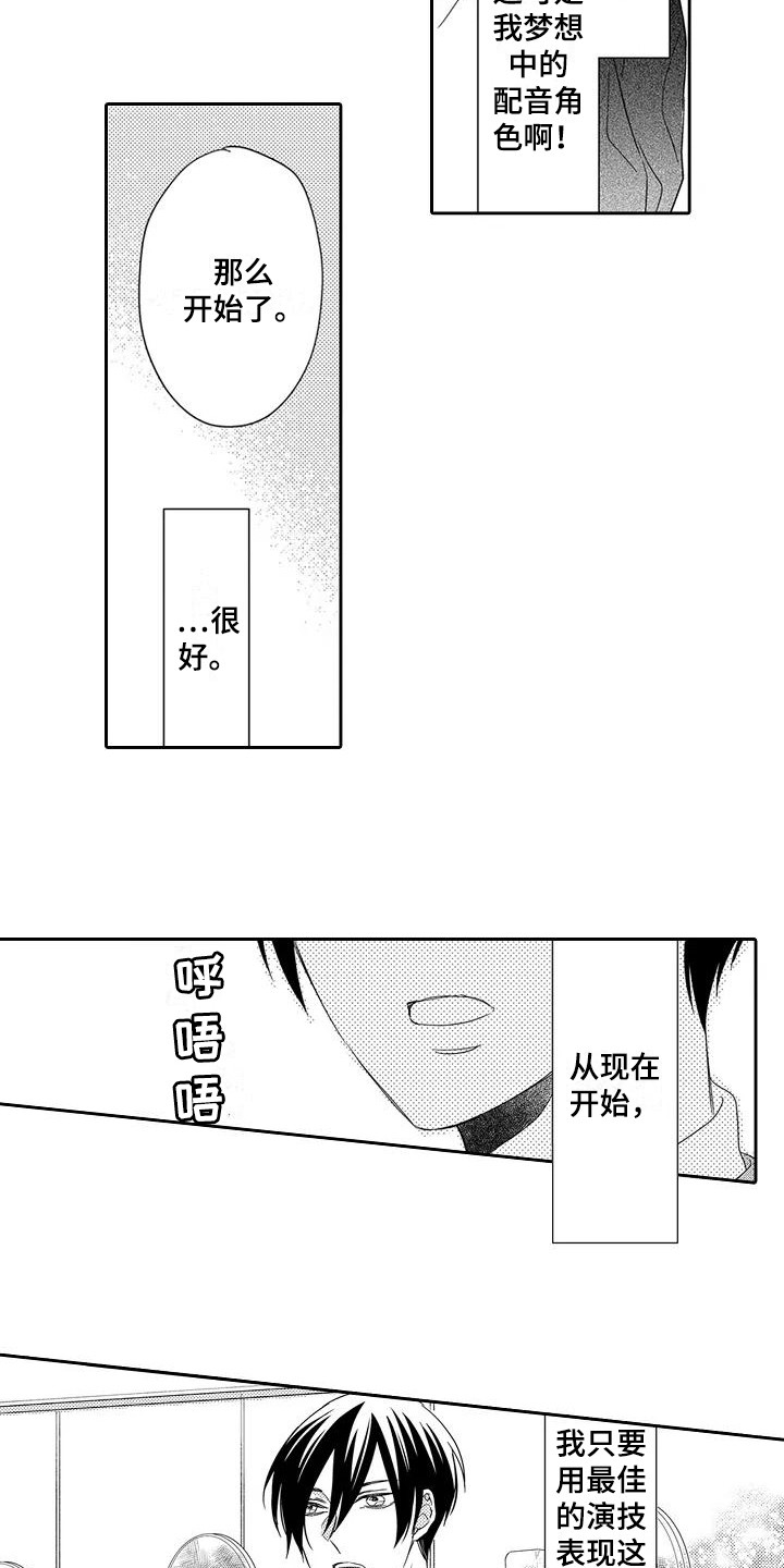 逆位声优漫画,第12章：紧张2图