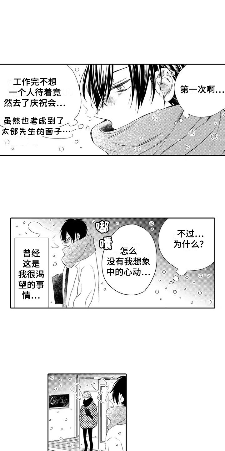 逆位声优漫画,第13章：再次见面1图
