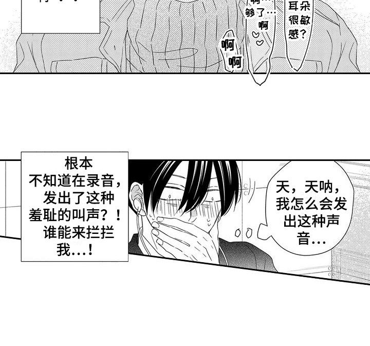 逆位声优漫画,第6章：录音了5图