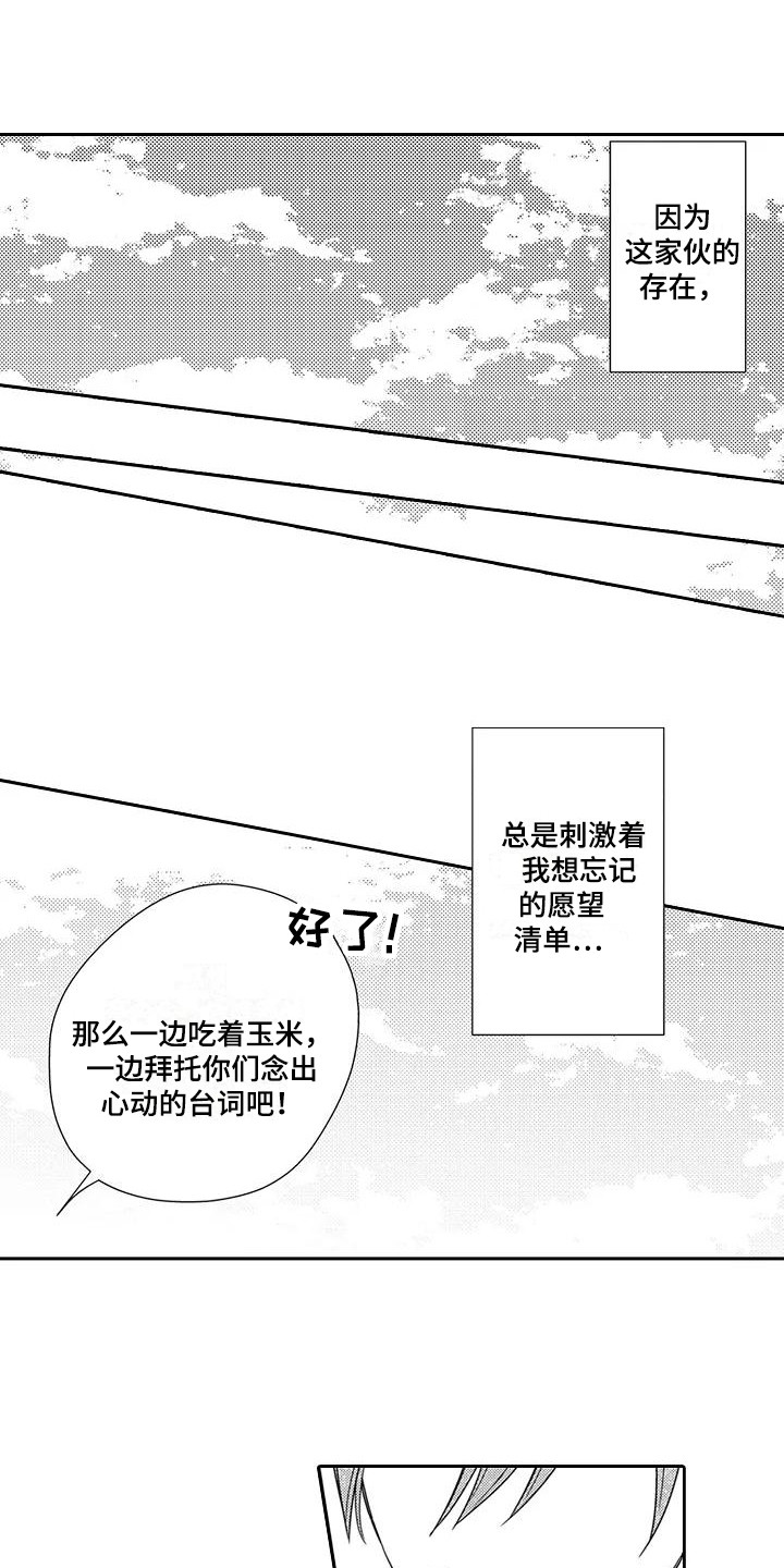 逆位声优漫画,第3章：顺利结束3图