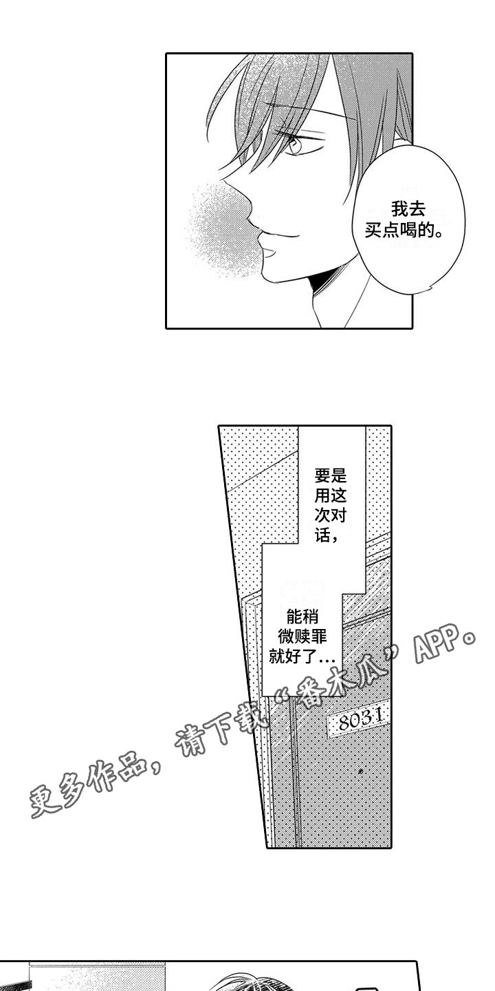 逆位声优漫画,第4章：试试看5图