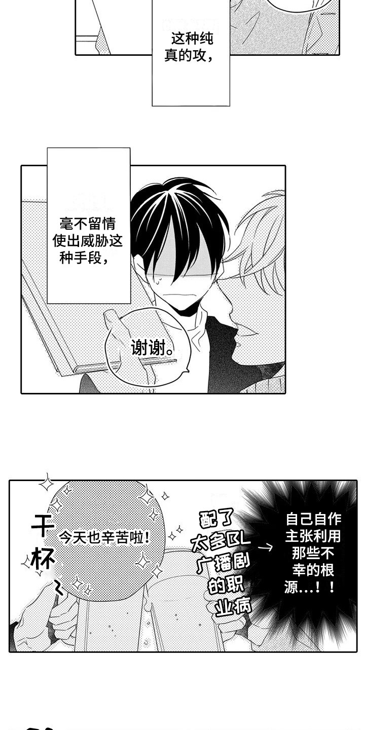 逆位声优漫画,第7章：请求5图