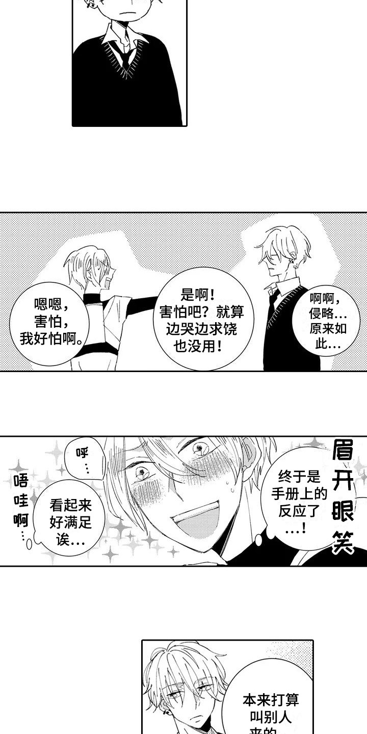 逆位声优漫画,第17章：中二病1图