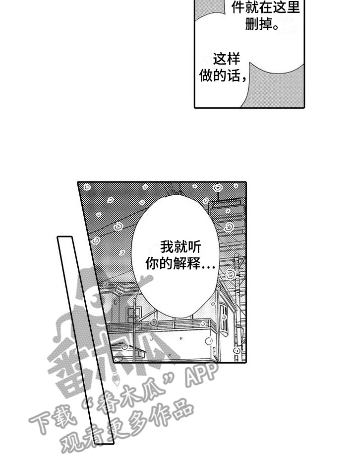 逆位声优漫画,第13章：再次见面2图