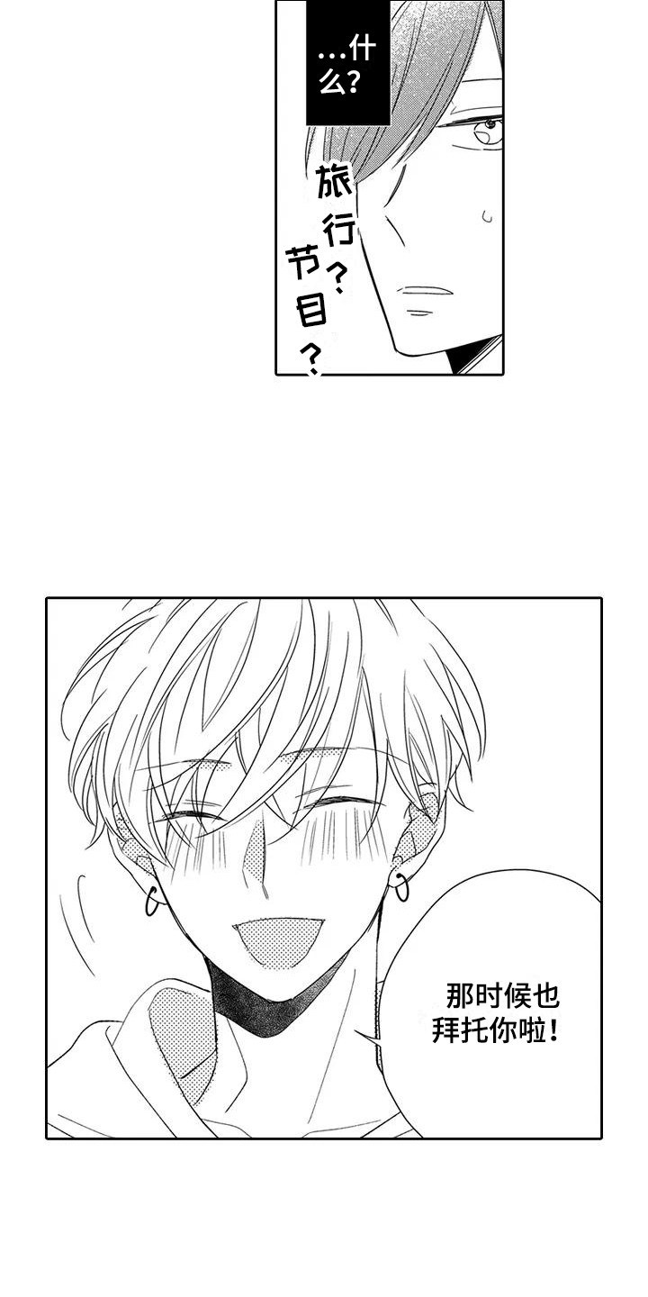 逆位声优漫画,第2章：新节目2图