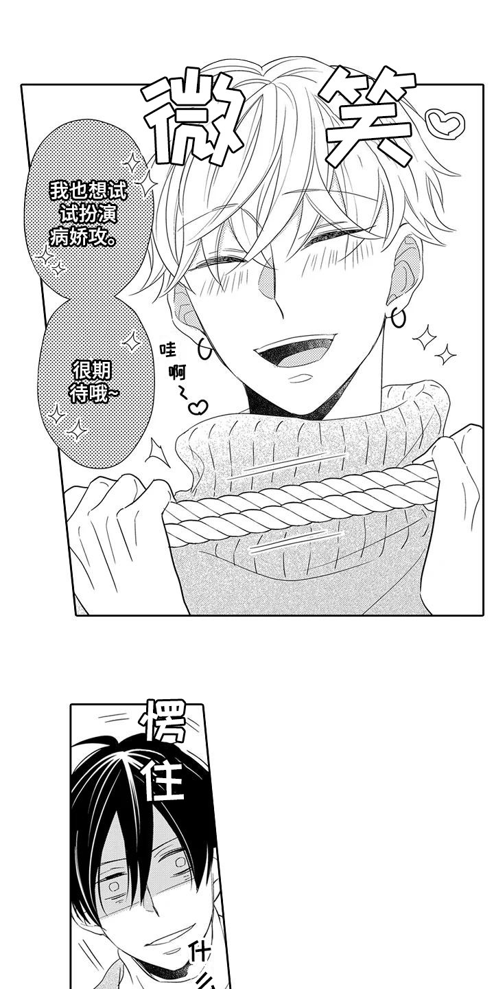 逆位声优漫画,第10章：得寸进尺1图