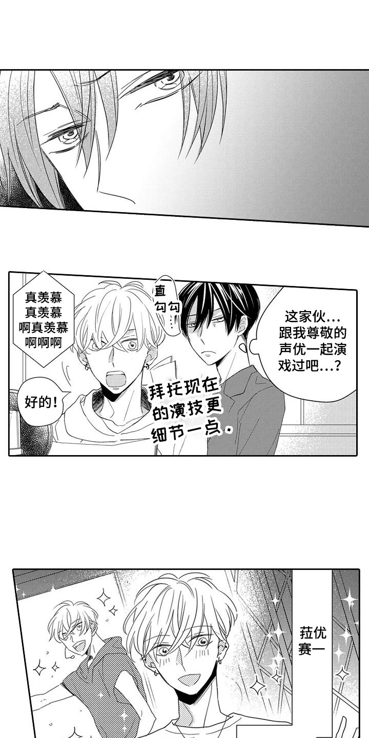 逆位声优漫画,第1章：配音演员4图