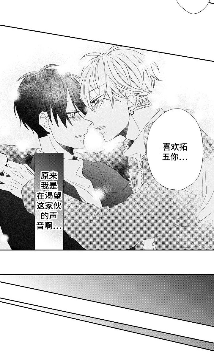 逆位声优漫画,第14章：表白4图