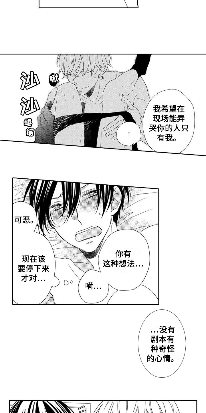 逆位声优漫画,第15章：引路人3图