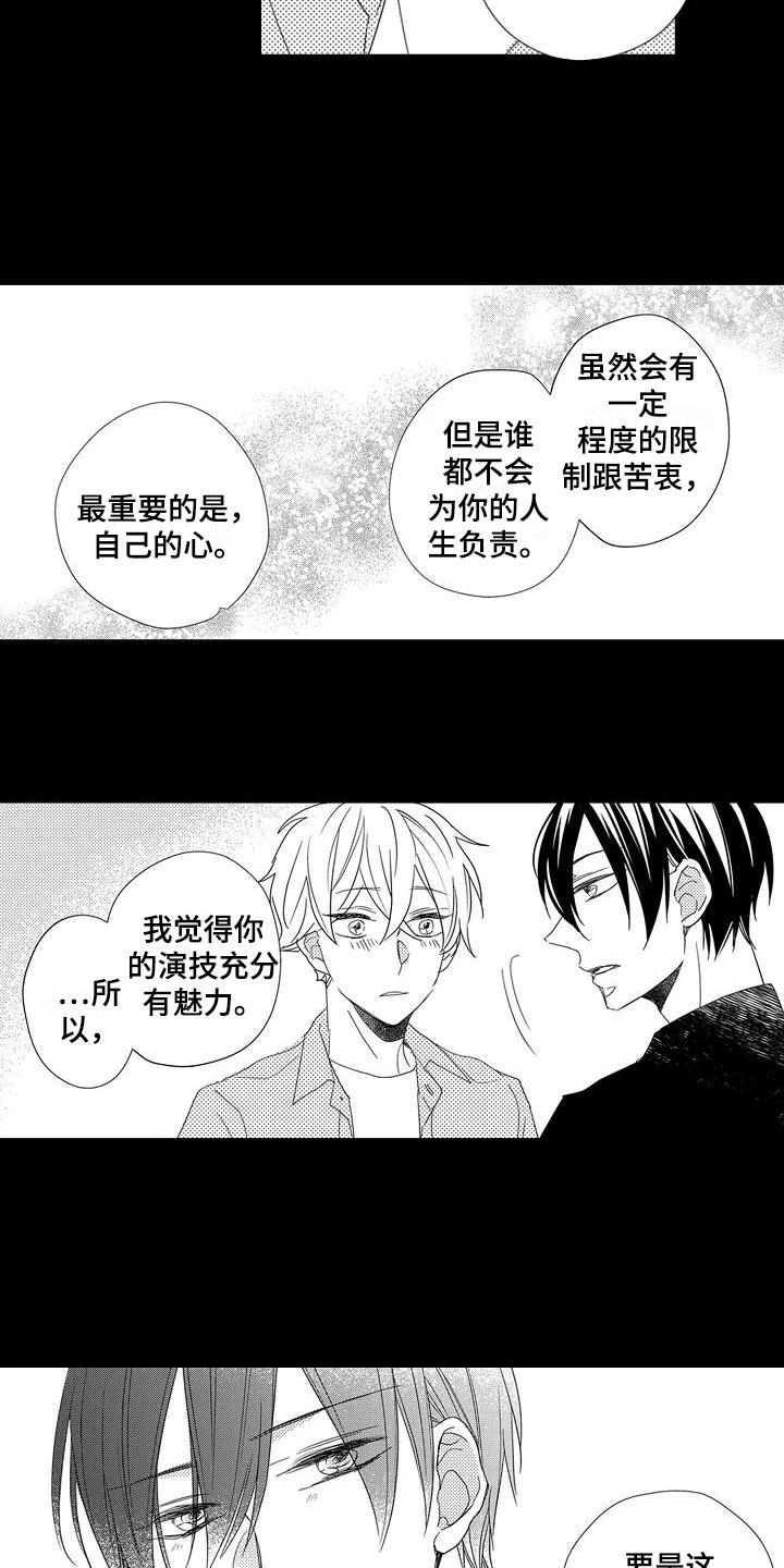 逆位声优漫画,第15章：引路人1图