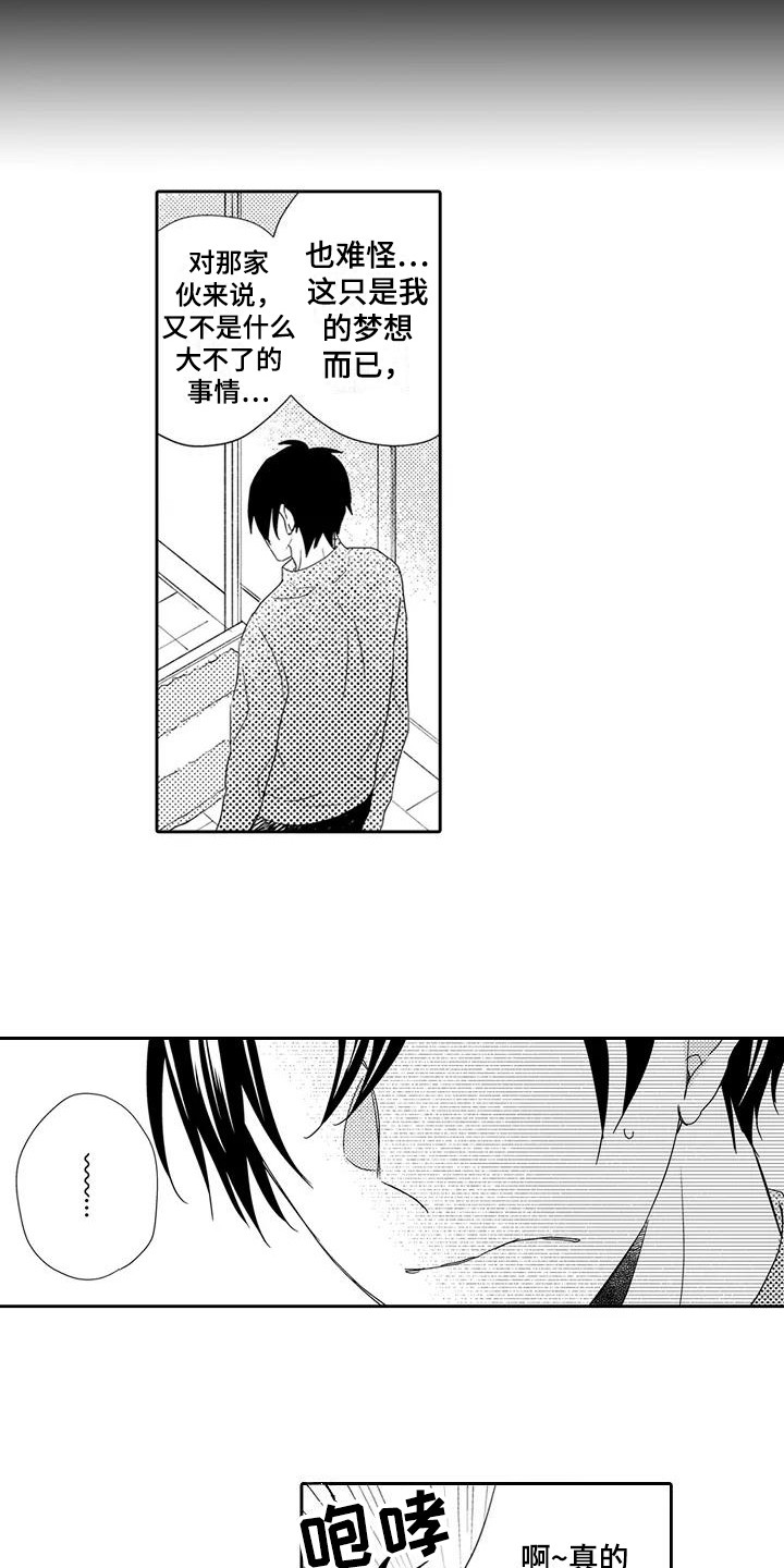 逆位声优漫画,第12章：紧张2图