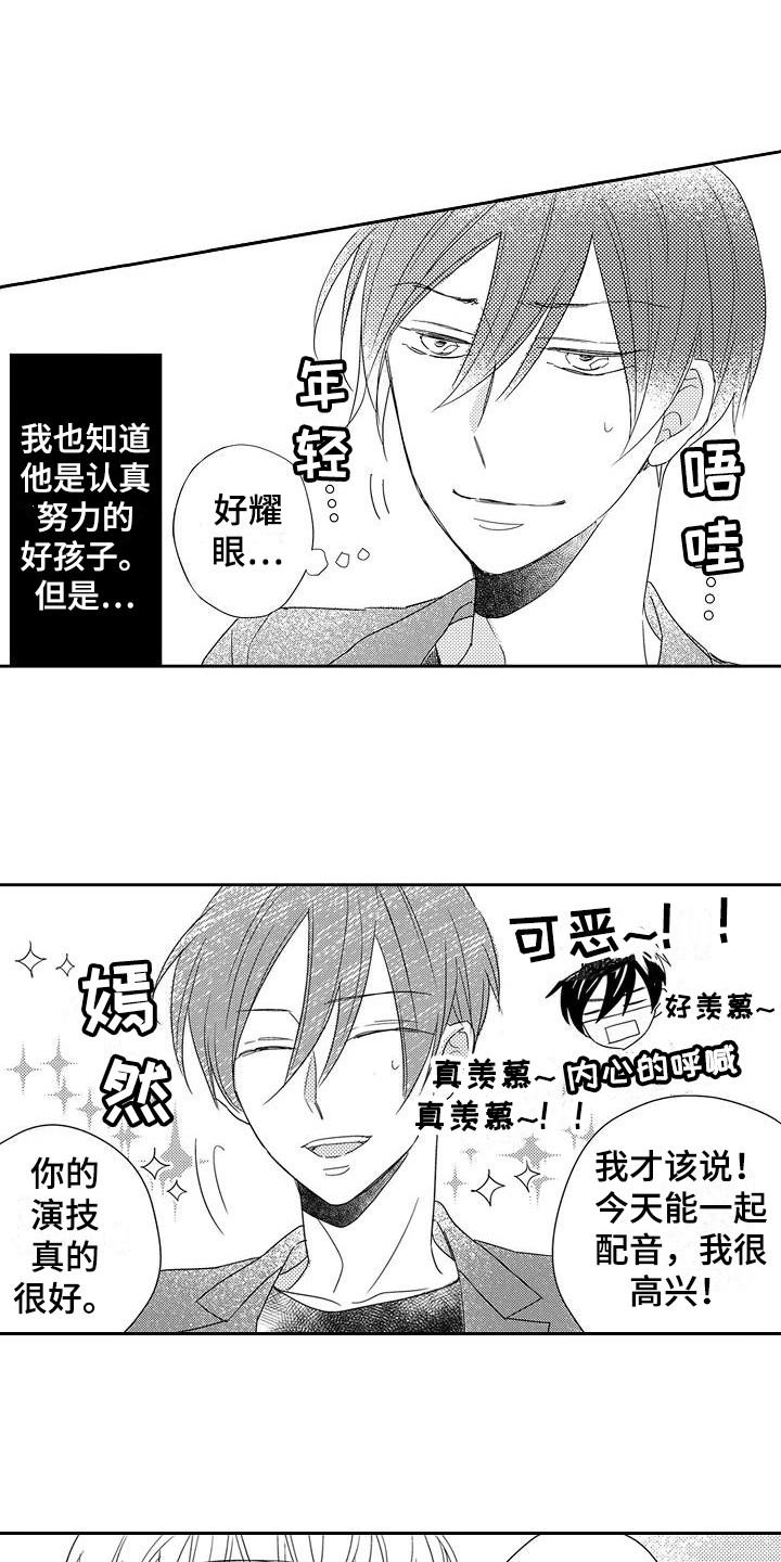 逆位声优漫画,第2章：新节目3图