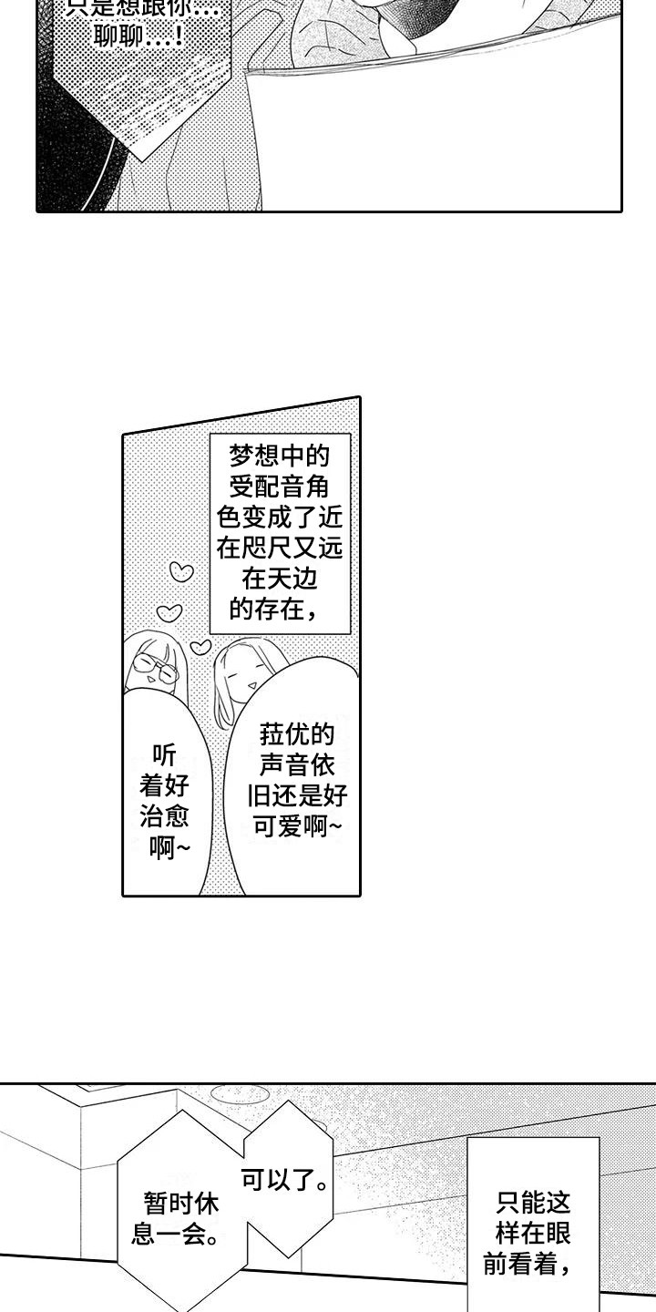 逆位声优漫画,第6章：录音了1图