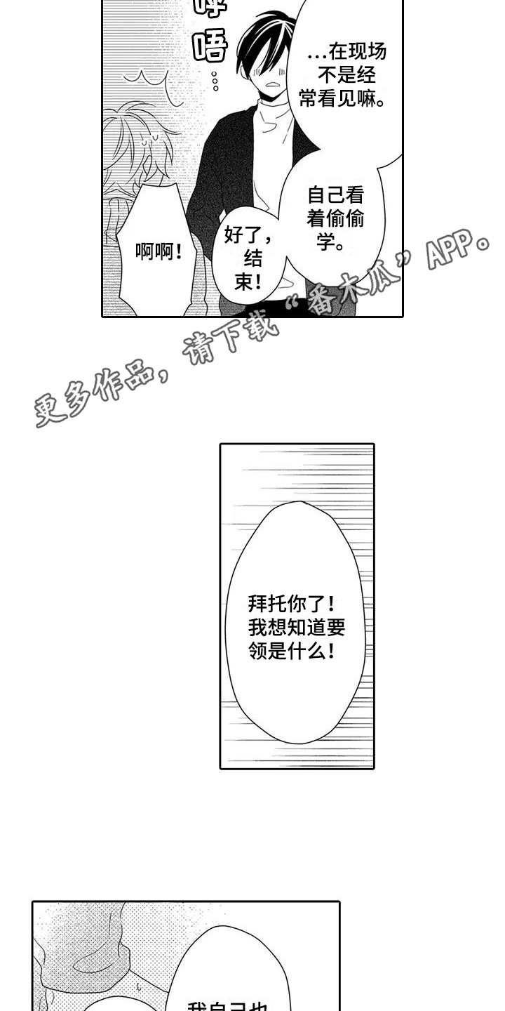 逆位声优漫画,第9章：训练5图