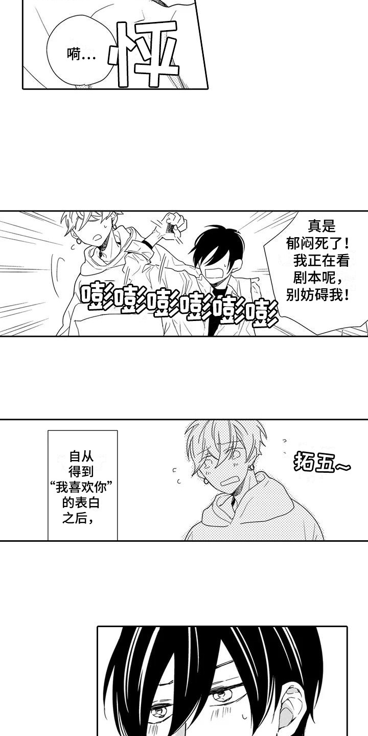 逆位声优漫画,第20章：【番外】未察觉的心意4图