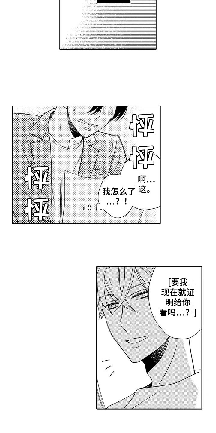 逆位声优漫画,第5章：天赋5图