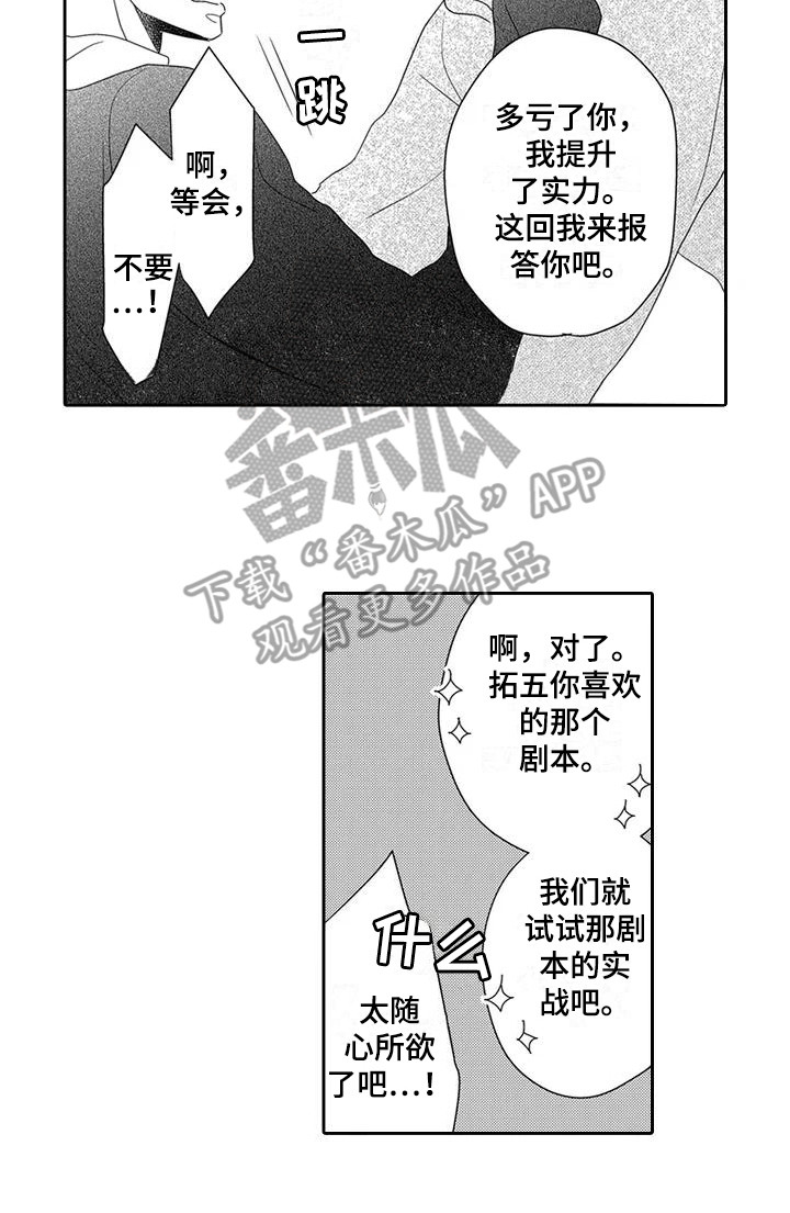 逆位声优漫画,第9章：训练4图