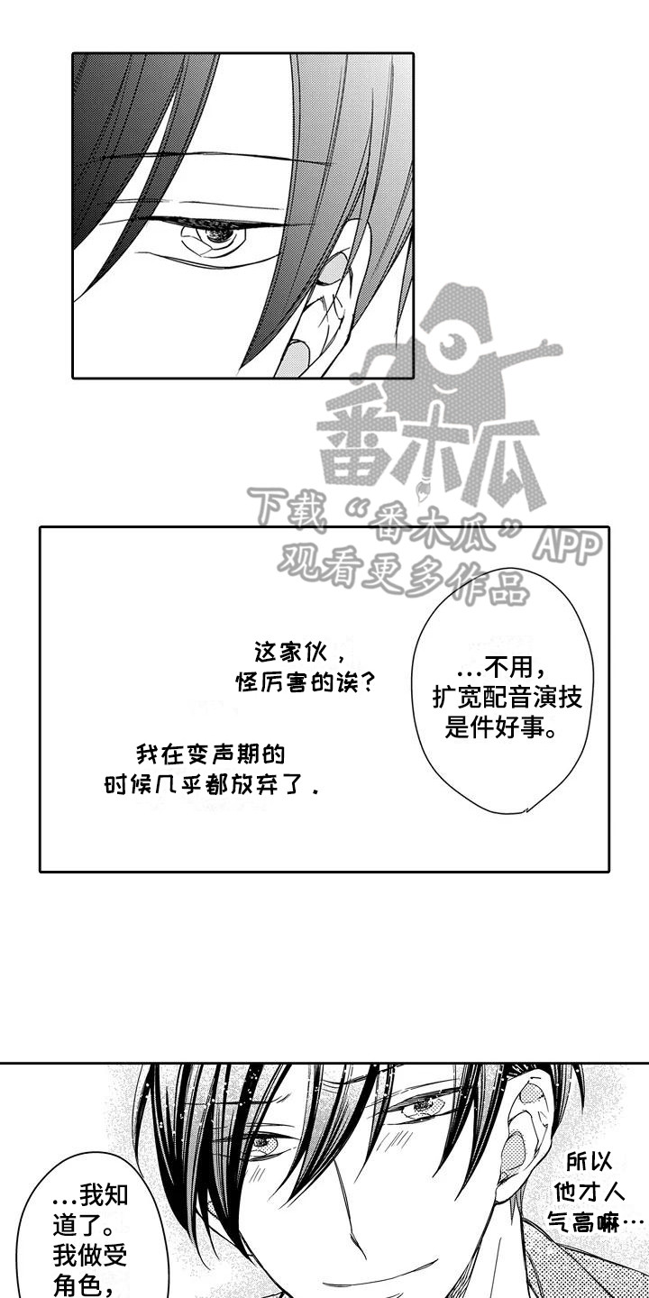 逆位声优漫画,第4章：试试看3图